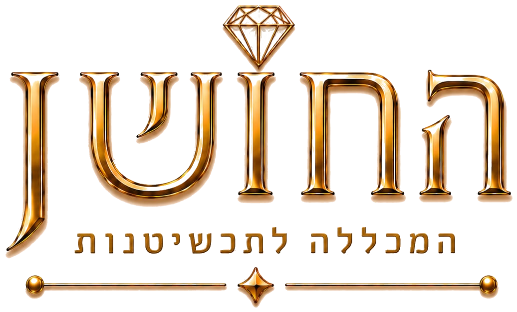 החושן – מכללה לתכשיטנות